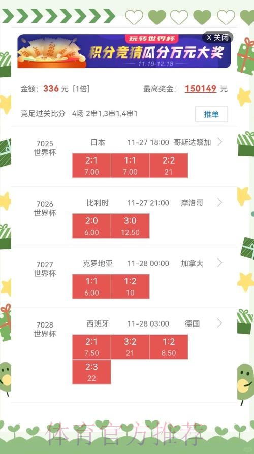 世界杯盘口手机入口地址